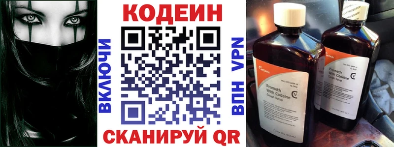 где найти   Приволжск  Кодеиновый сироп Lean Purple Drank 